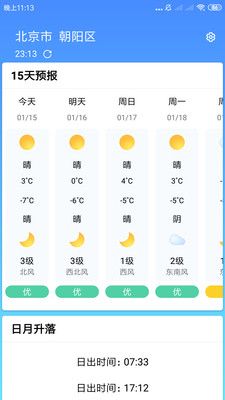 安心天气app v3.2.6