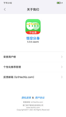 悟空分身12.6.9永久免费去广告下载 12.6.9