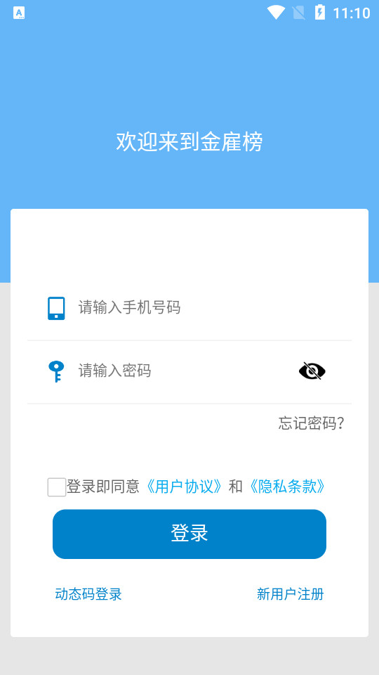 金雇榜app v1.5.2