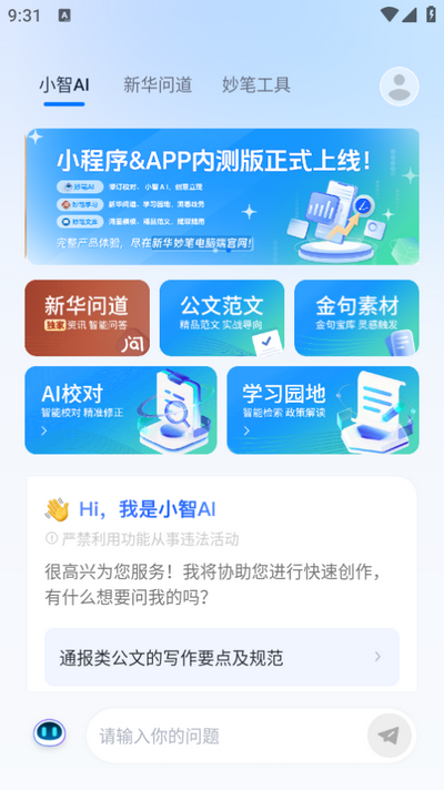 新华妙笔app 新华妙笔app