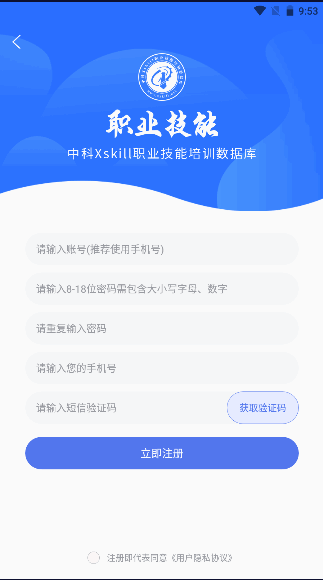 中科职业技能app v1.0