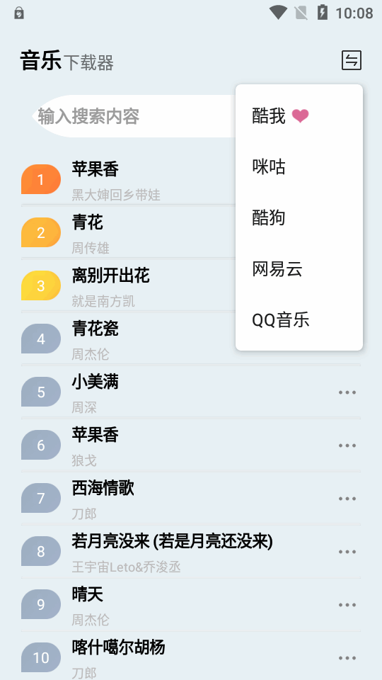 蓝莓音乐极速版 v2.0