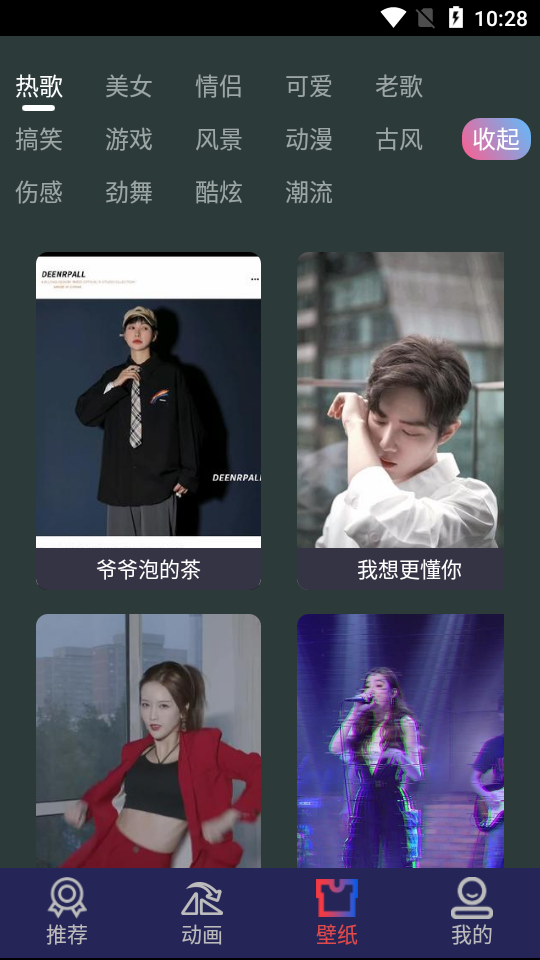最美充电动画app手机版 v1.0.6