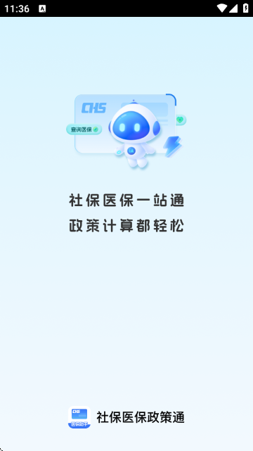 社保医保政策通下载 v1.1.1