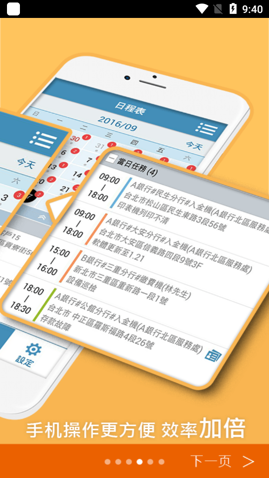 外勤筋斗云 v3.6.29