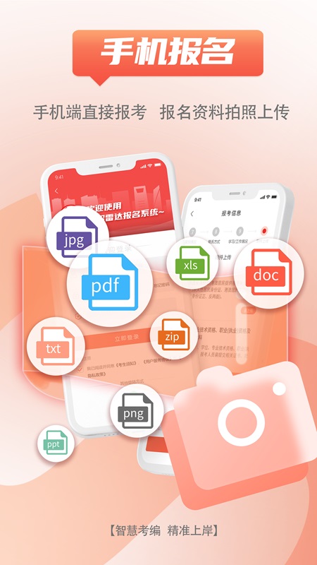 事招雷达官方app v2.0.3