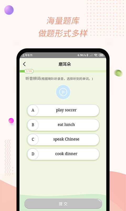 慧话宝app v9.3.6