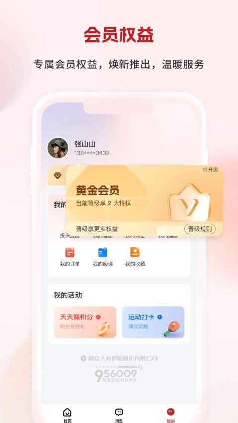 利安人寿官方 v1.0.32