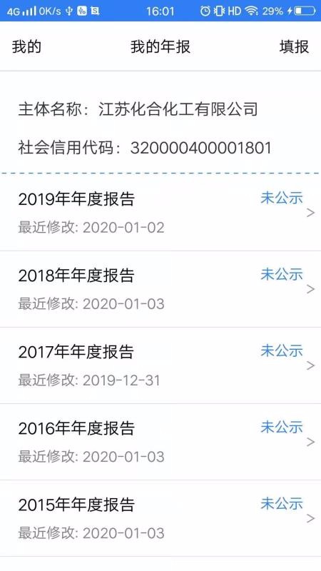 江苏企业年报app下载 v1.0.6