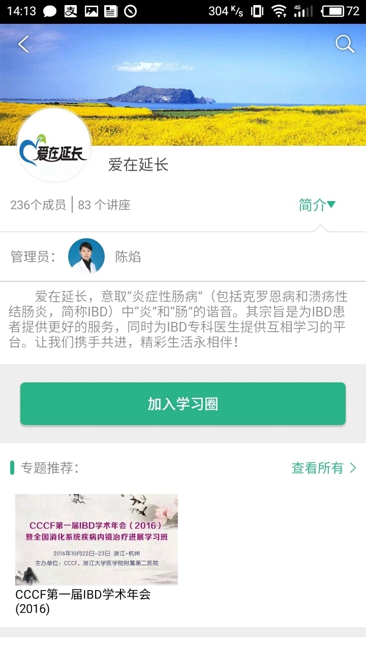 掌医课堂app下载安装 v5.5.6