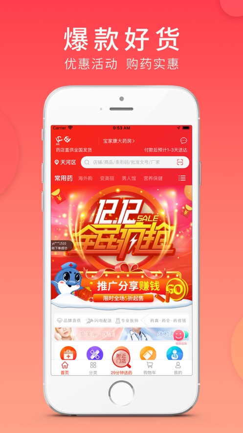 集药方舟药房app v1.5.3