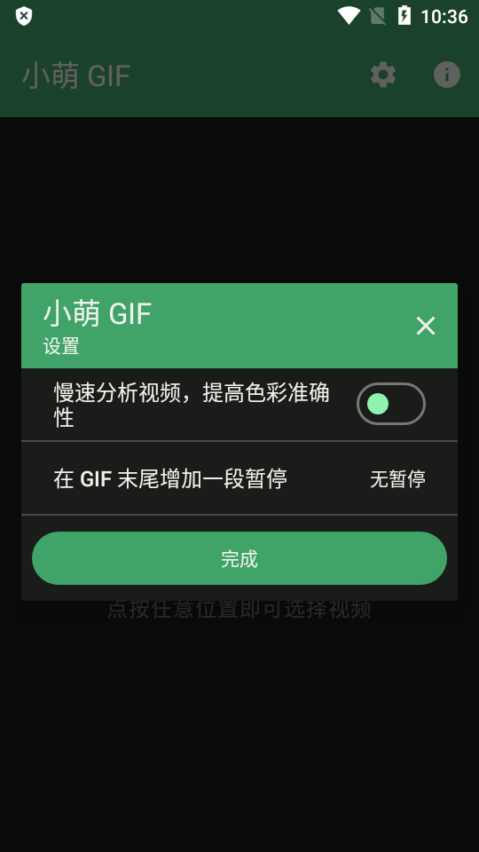 小萌GIF软件 v13.1