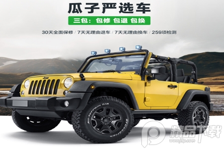 瓜子二手车App透明交易版