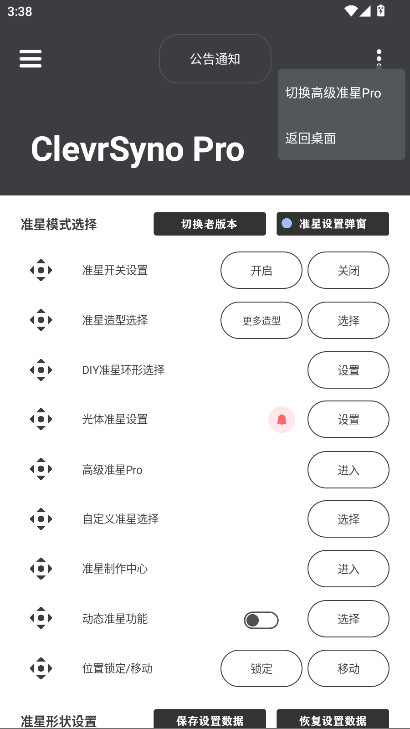 ClevrSyno Pro2026最新版 23.1安卓版 v23.1