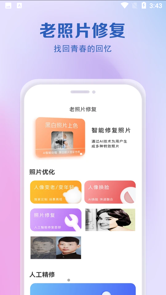 老照片还原APP v1.1