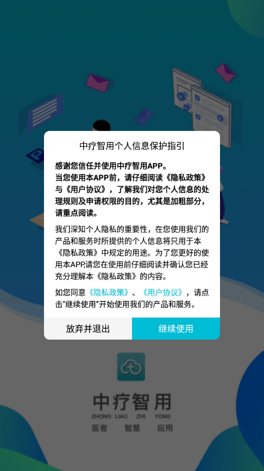中疗智用app v2.2.26