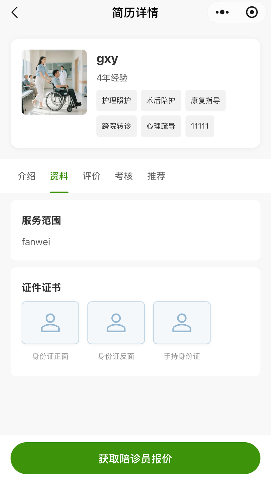 三山医伴 v1.1.2