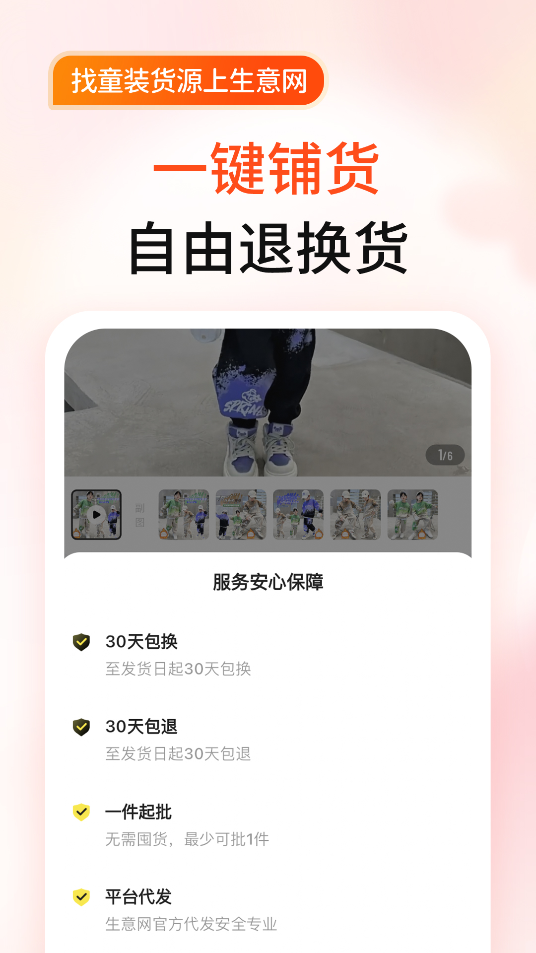 生意网童装货源app v5.8.1