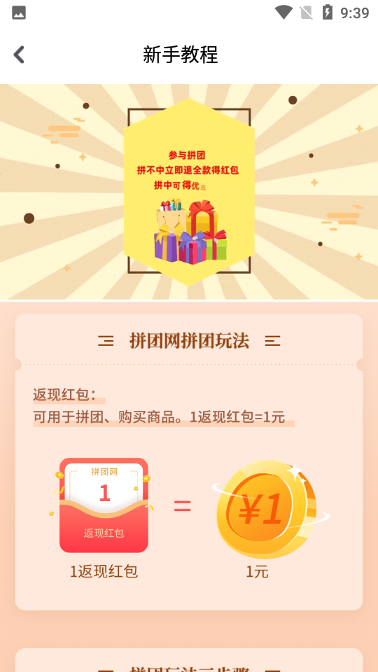 拼团网app v5.4.3