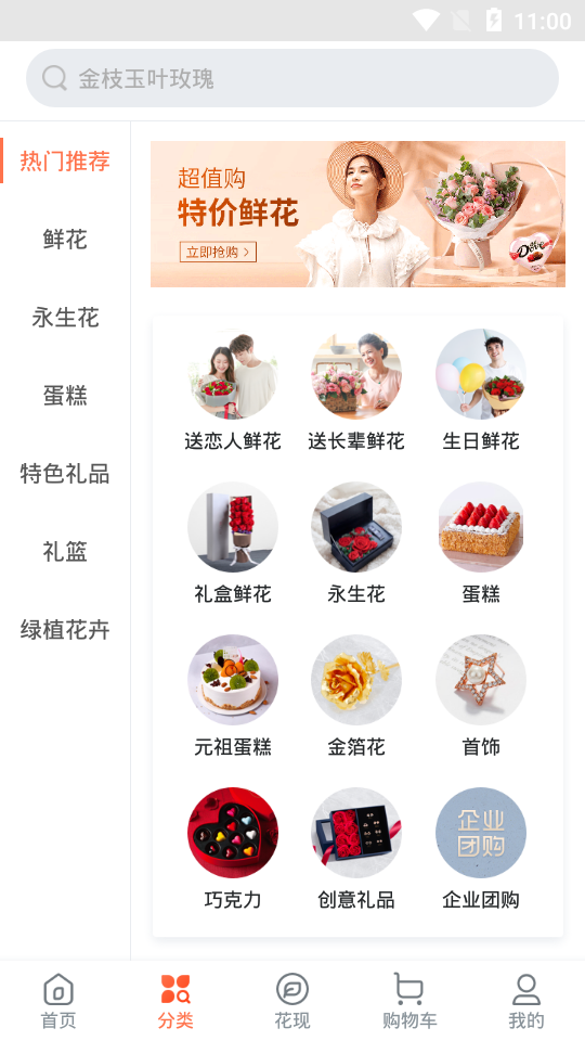 花礼网app v17.6.0