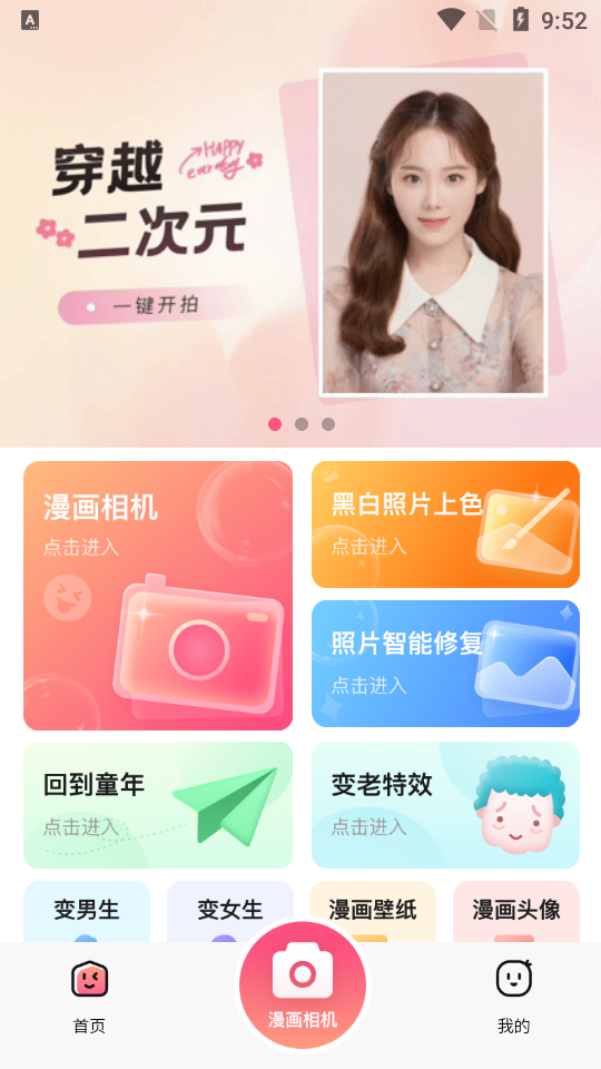 拍照特效相机app软件 v1.0.0