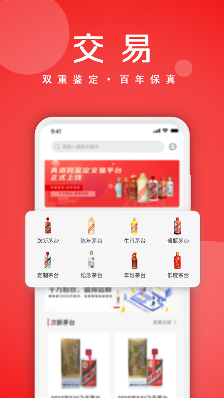真酒网(茅台鉴定)商场app v4.8.8