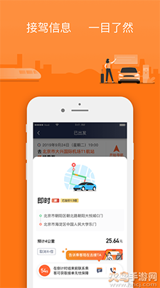 阳光出行车主端app下载(司机接单工具) v5.13.2