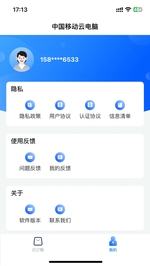 移动云电脑hd v3.5.8