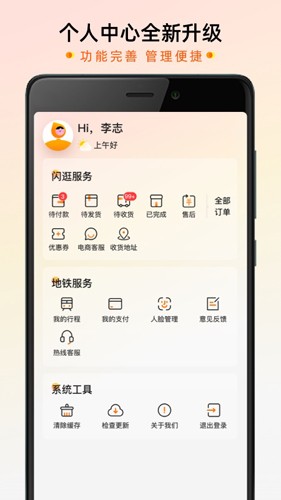 智惠行西安地铁app下载 v2.6.4