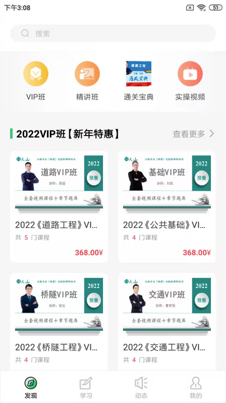 火山检测师下载 v4.15.10