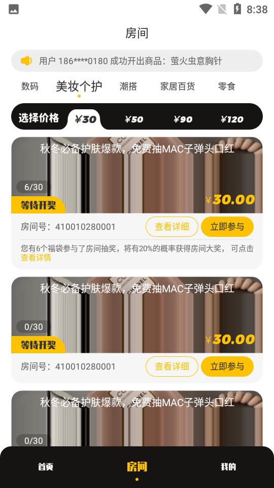 天天福袋APP v1.0.0