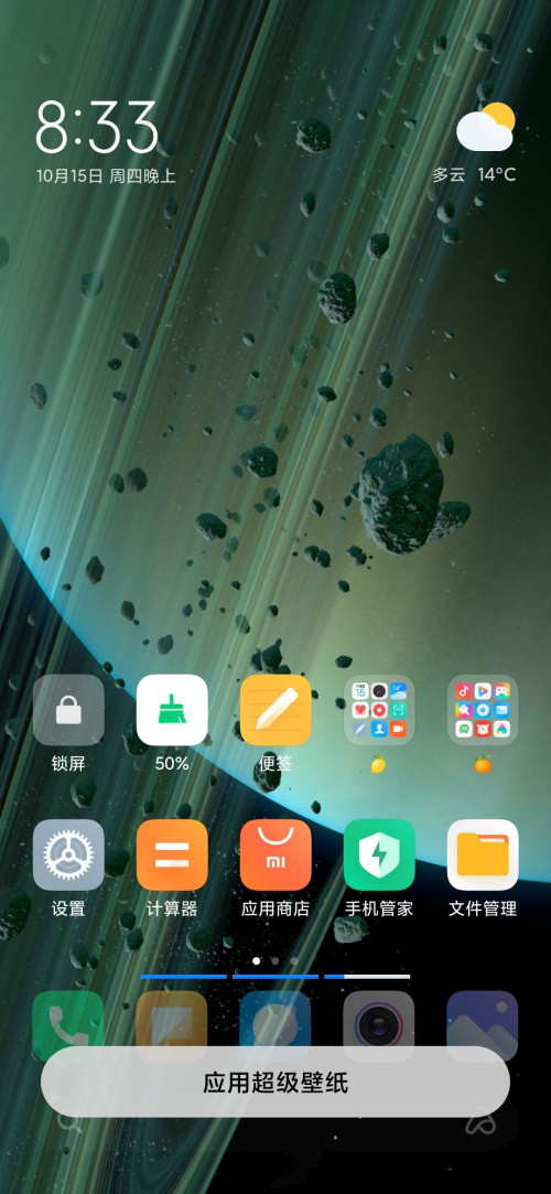 土星环超级壁纸安卓手机通用版 v2.6.543