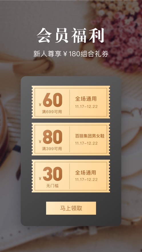 优购时尚商城app下载 v4.6.7