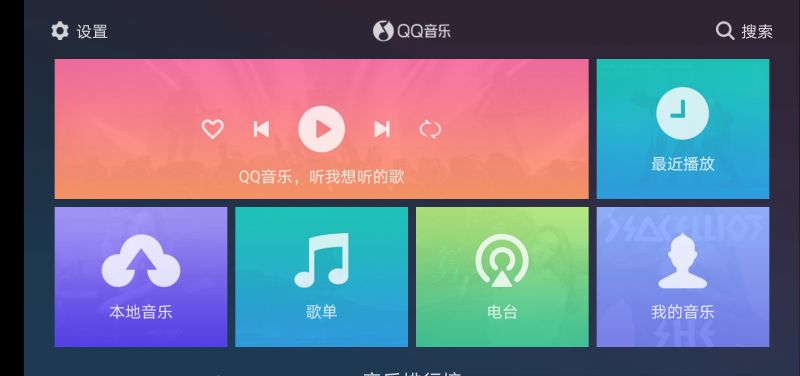 QQ音乐车机版先行版apk v3.9.0.1