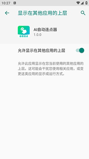 AI自动连点器最新版本 1.0.0安卓版 v1.0.0