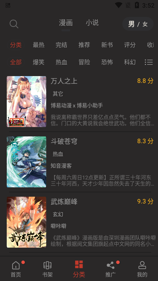 追漫大师官方免费 v9.191.210