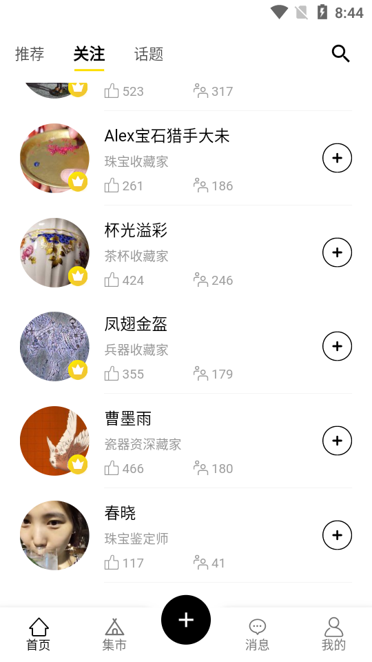 搜藏社区平台软件 v2.1.3