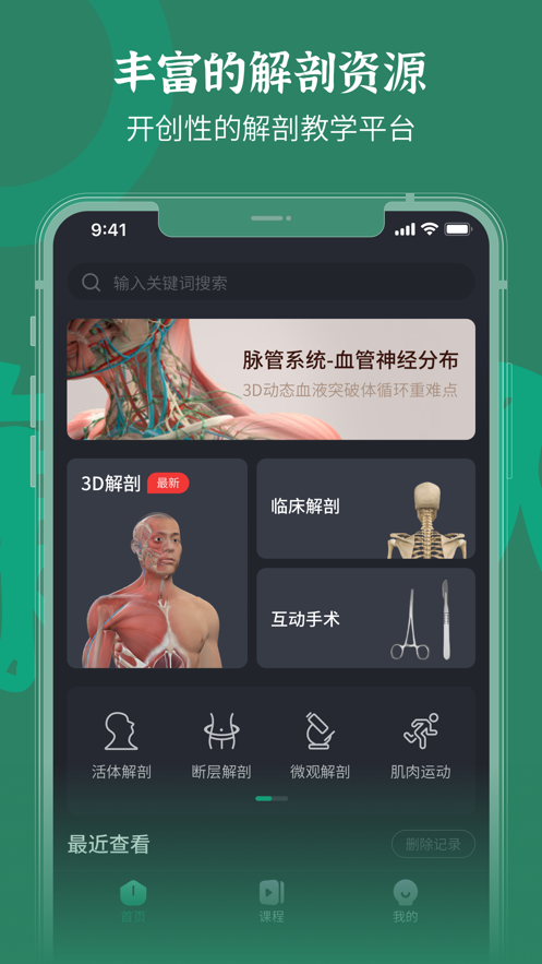 万康人体解剖app v3.2.17