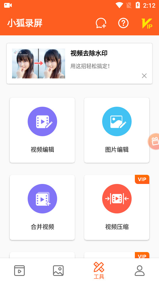 小狐录屏软件 v2.3.68