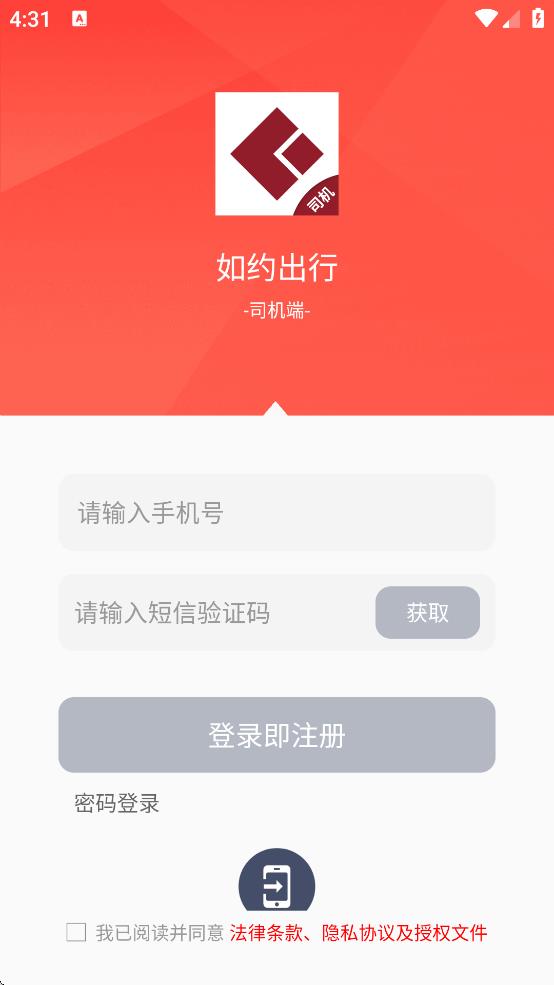 如约出行出租车司机端app下载安装 v6.4.1