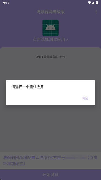 清颜弱网官方版 4.10安卓版 v4.10