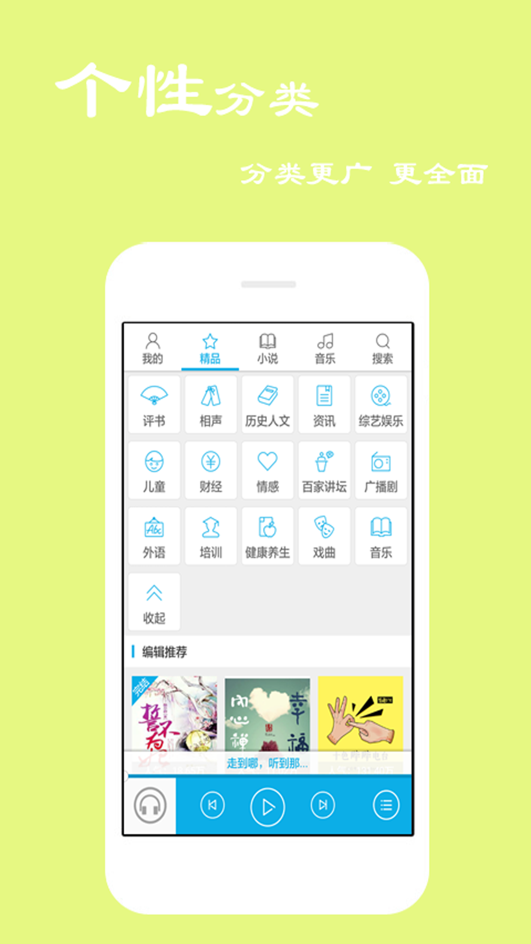 电台听书app v4.0.0.8