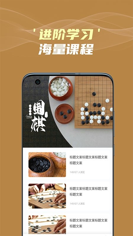 围棋大师app v1.3