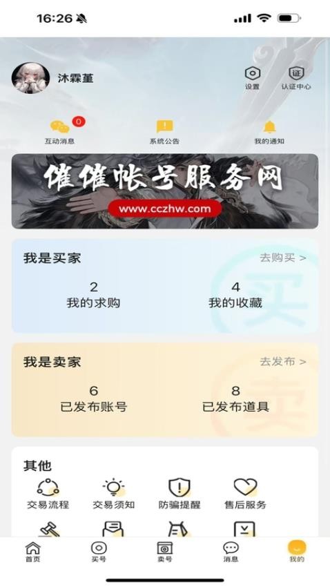 催催账号网最新版 1.4.3安卓版 v1.4.3