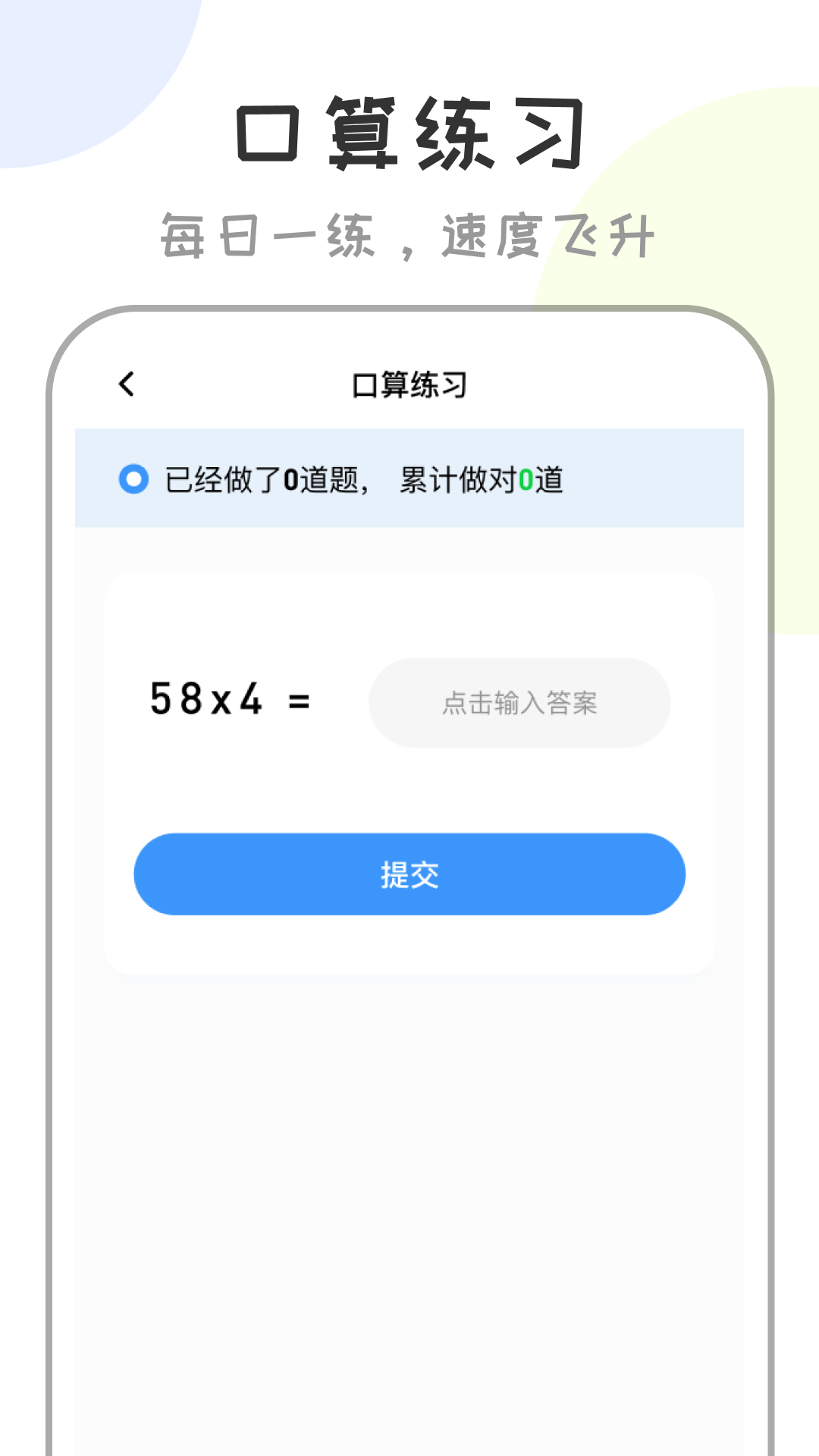 作业答案快查app v1.0.3