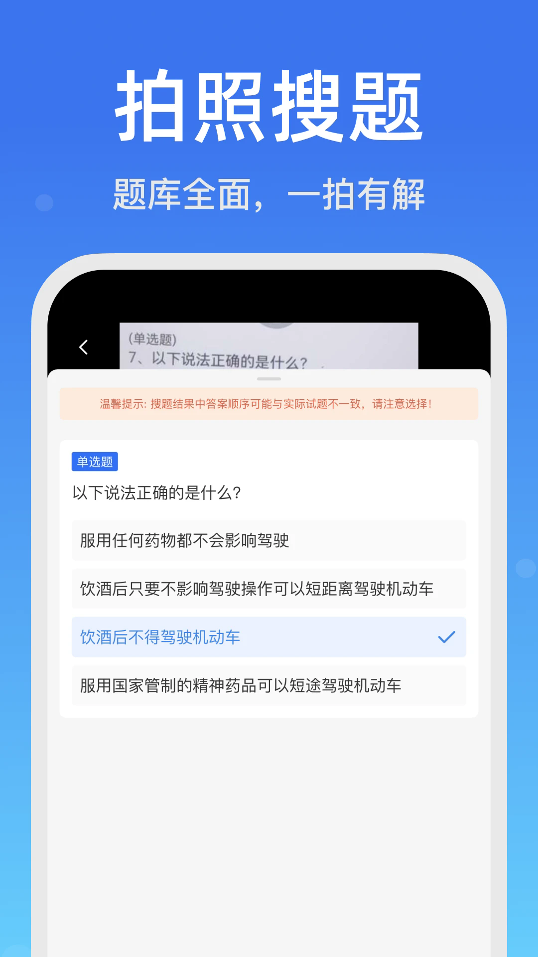 学法减分搜题宝app v2.0.5