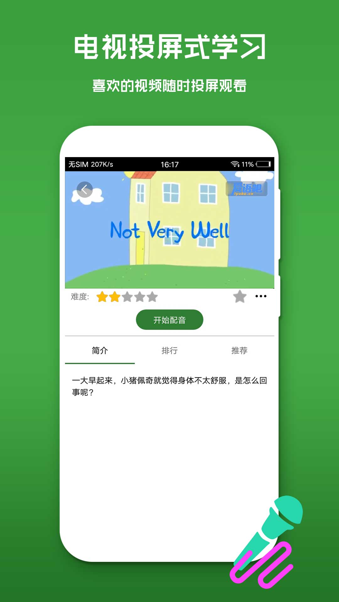 英语口语秀软件 v6.3.0
