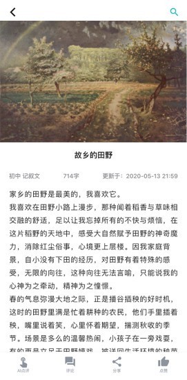 友章作文app v3.7.4