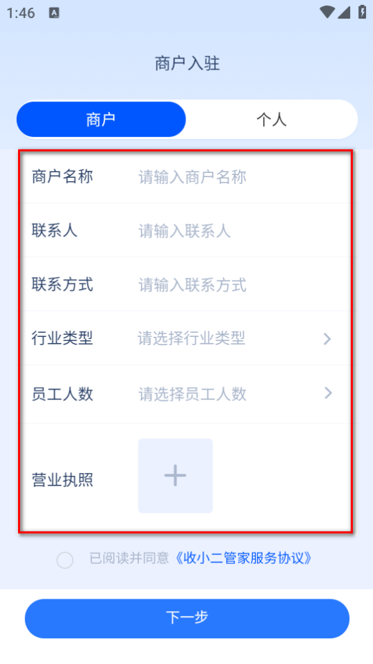 收小二管家APP