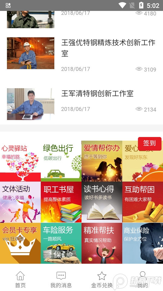 河钢邯钢智慧工会app官方版 v1.0